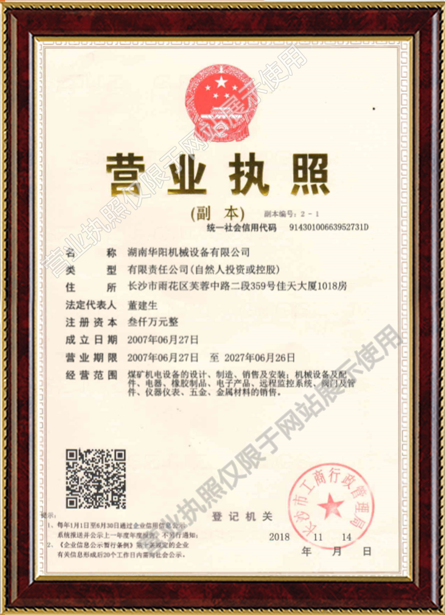 欧博官网变频器,欧博官网轮衬,欧博官网驱动轮构件,湖南欧博官网有限公司